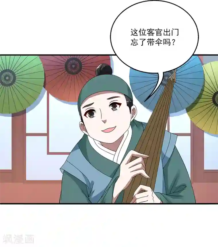 洛小妖第201话 怨雨14