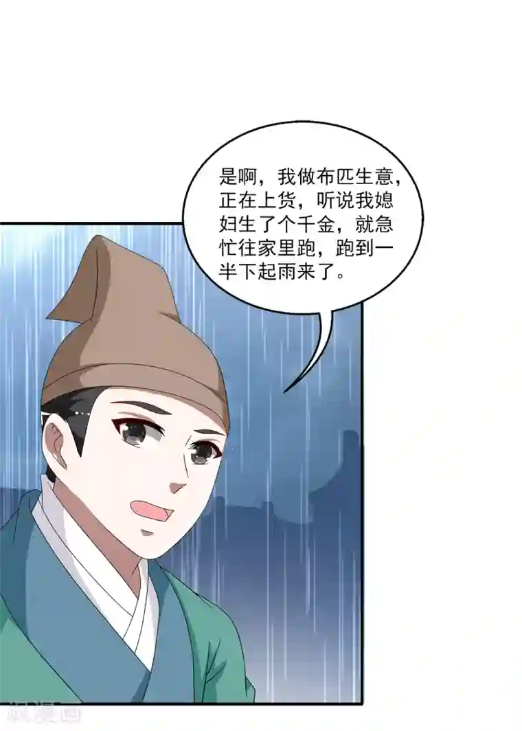 洛小妖第201话 怨雨14