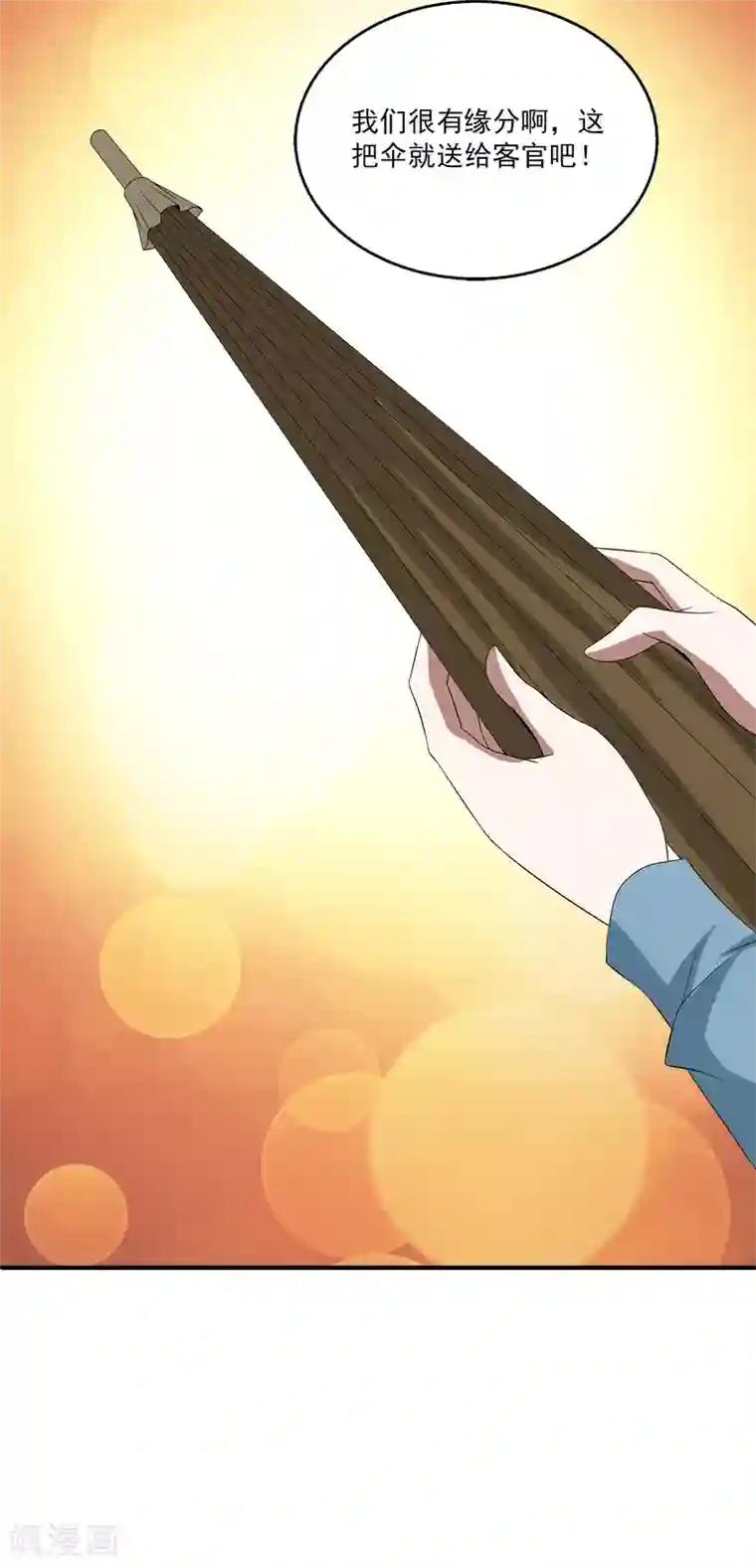 洛小妖第201话 怨雨14