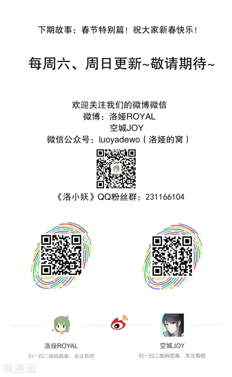 洛小妖第201话 怨雨14