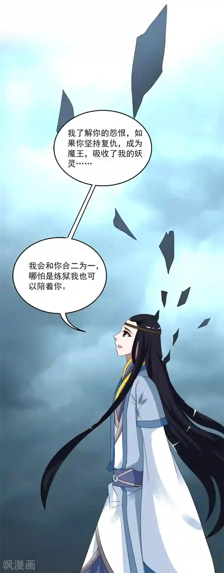 洛小妖第201话 怨雨14