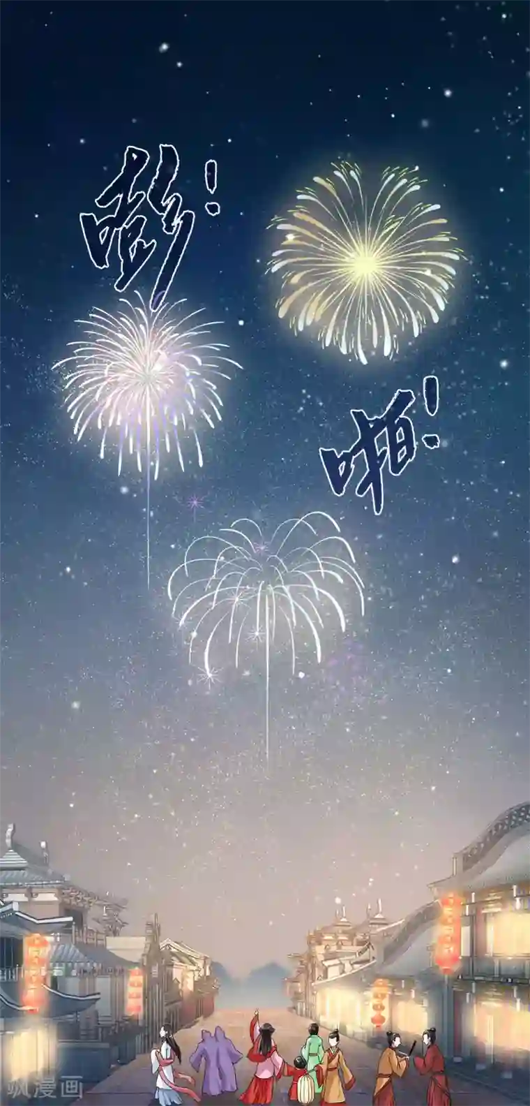 洛小妖第202话 年的传说1