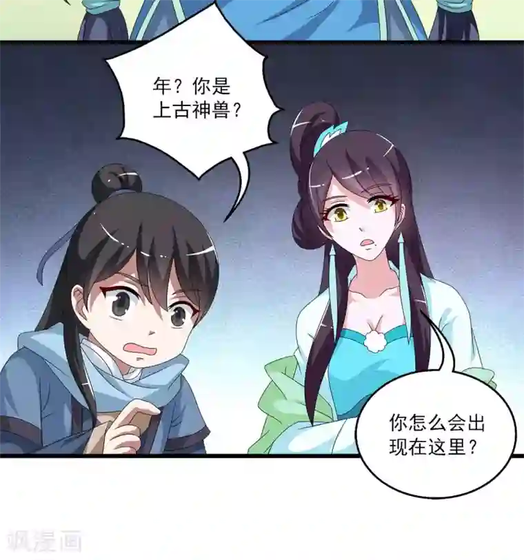 洛小妖第202话 年的传说1