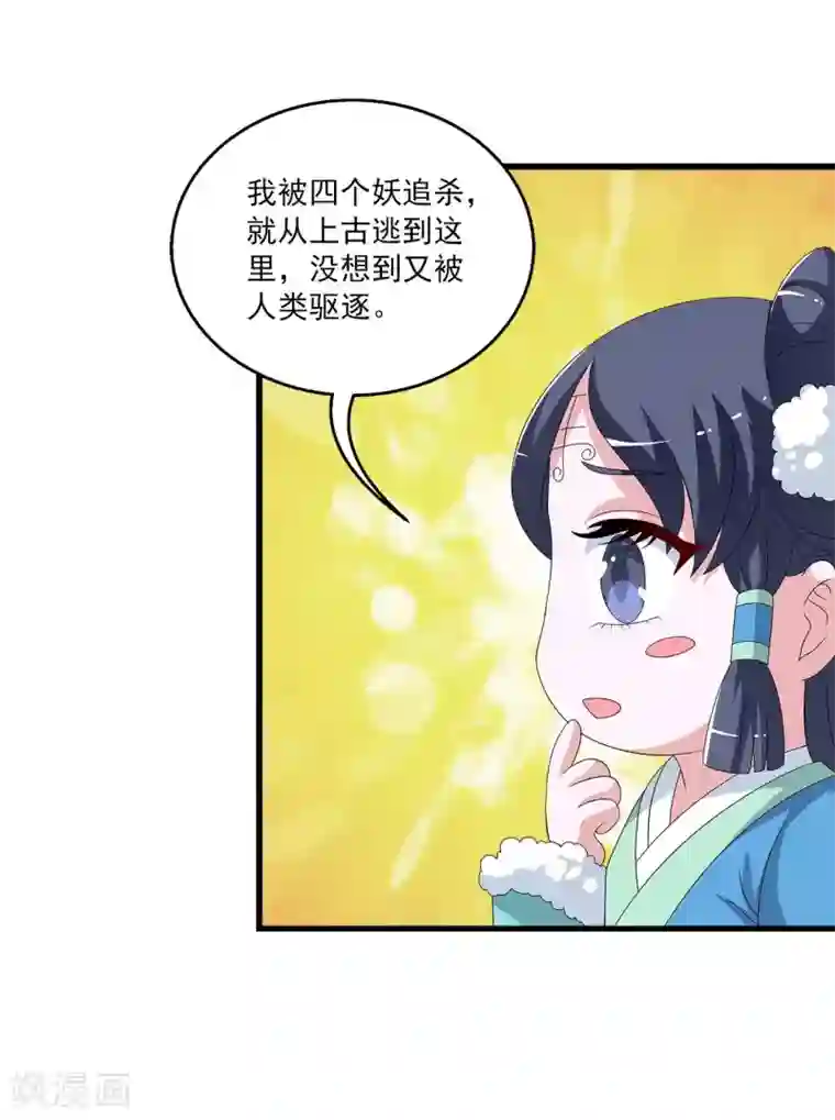 洛小妖第202话 年的传说1