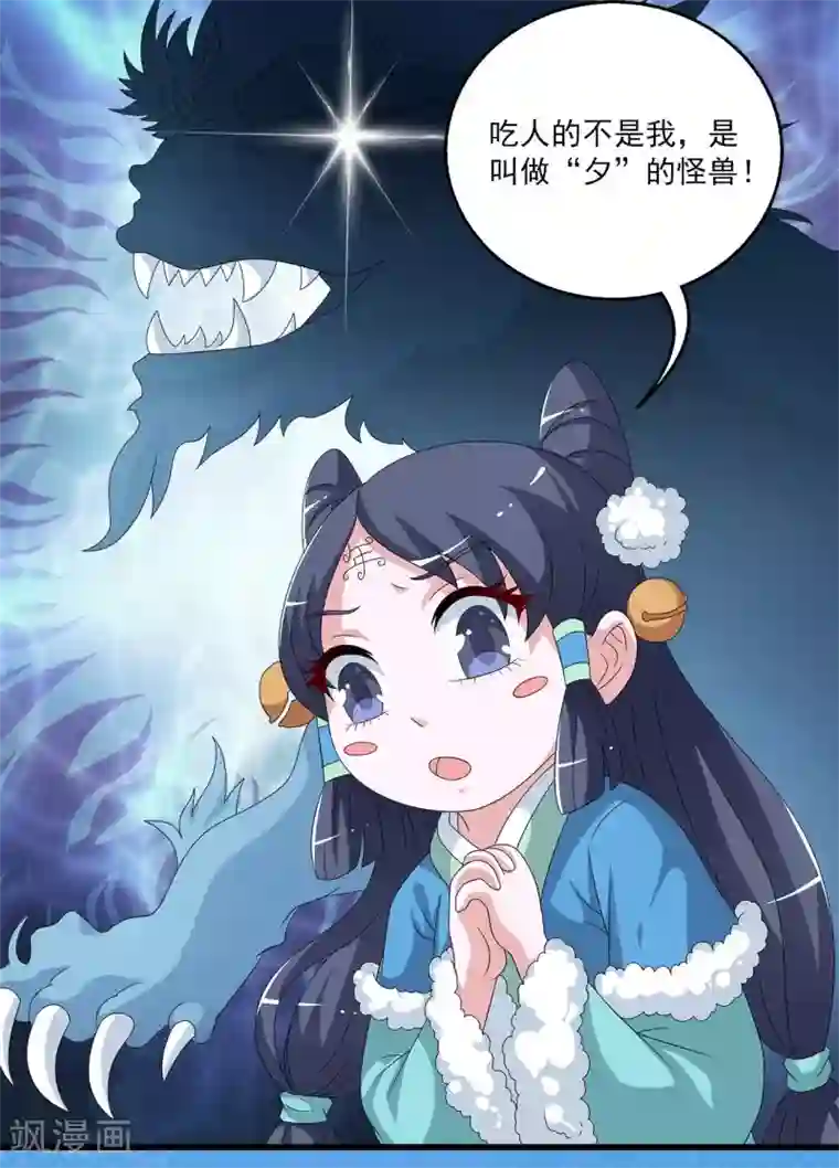 洛小妖第202话 年的传说1