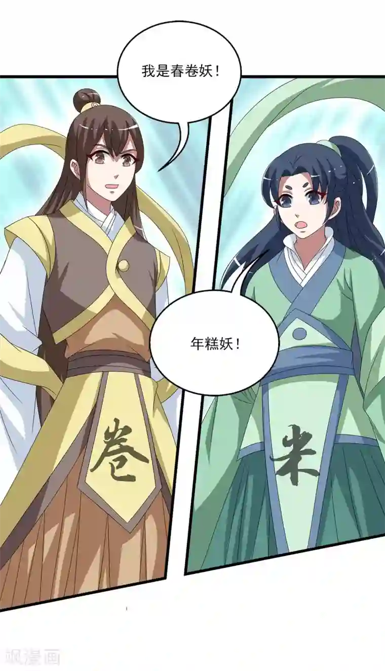 洛小妖第202话 年的传说1