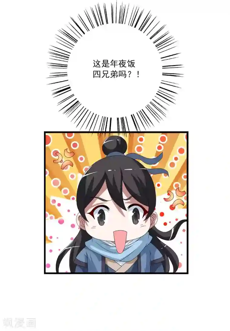 洛小妖第202话 年的传说1