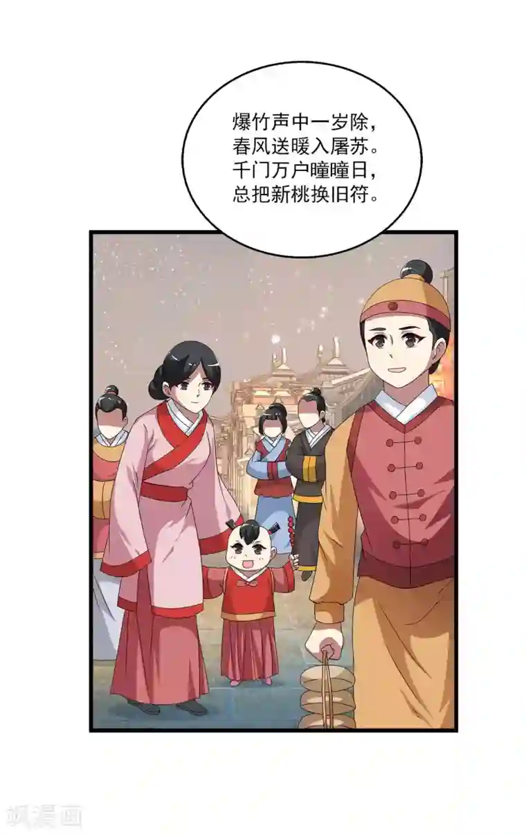 洛小妖第202话 年的传说1