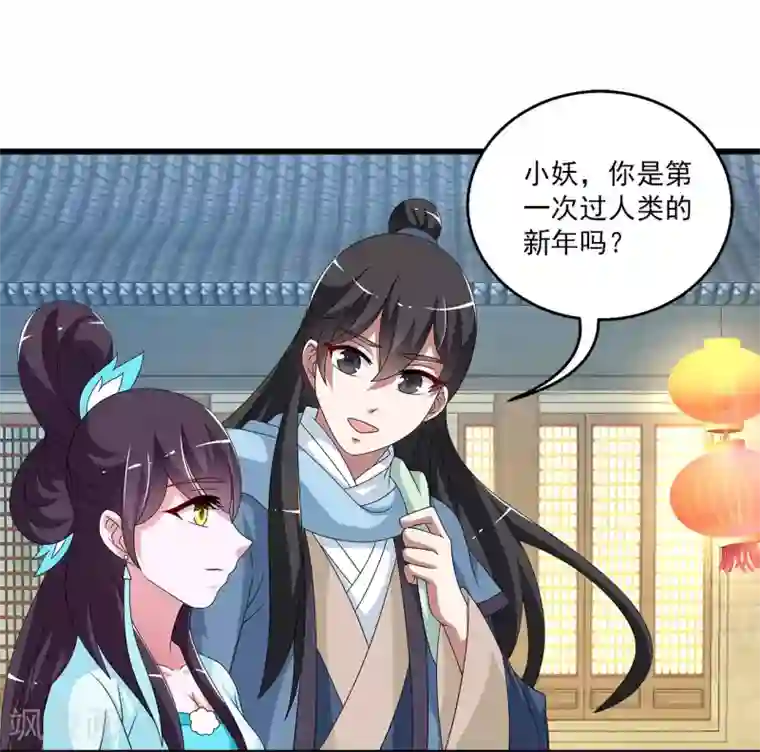 洛小妖第202话 年的传说1