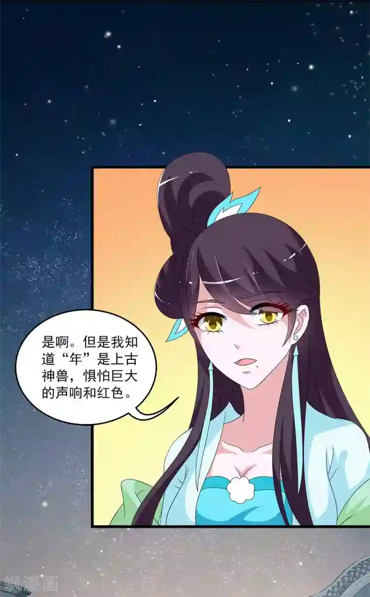 洛小妖第202话 年的传说1