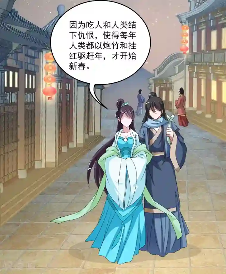 洛小妖第202话 年的传说1