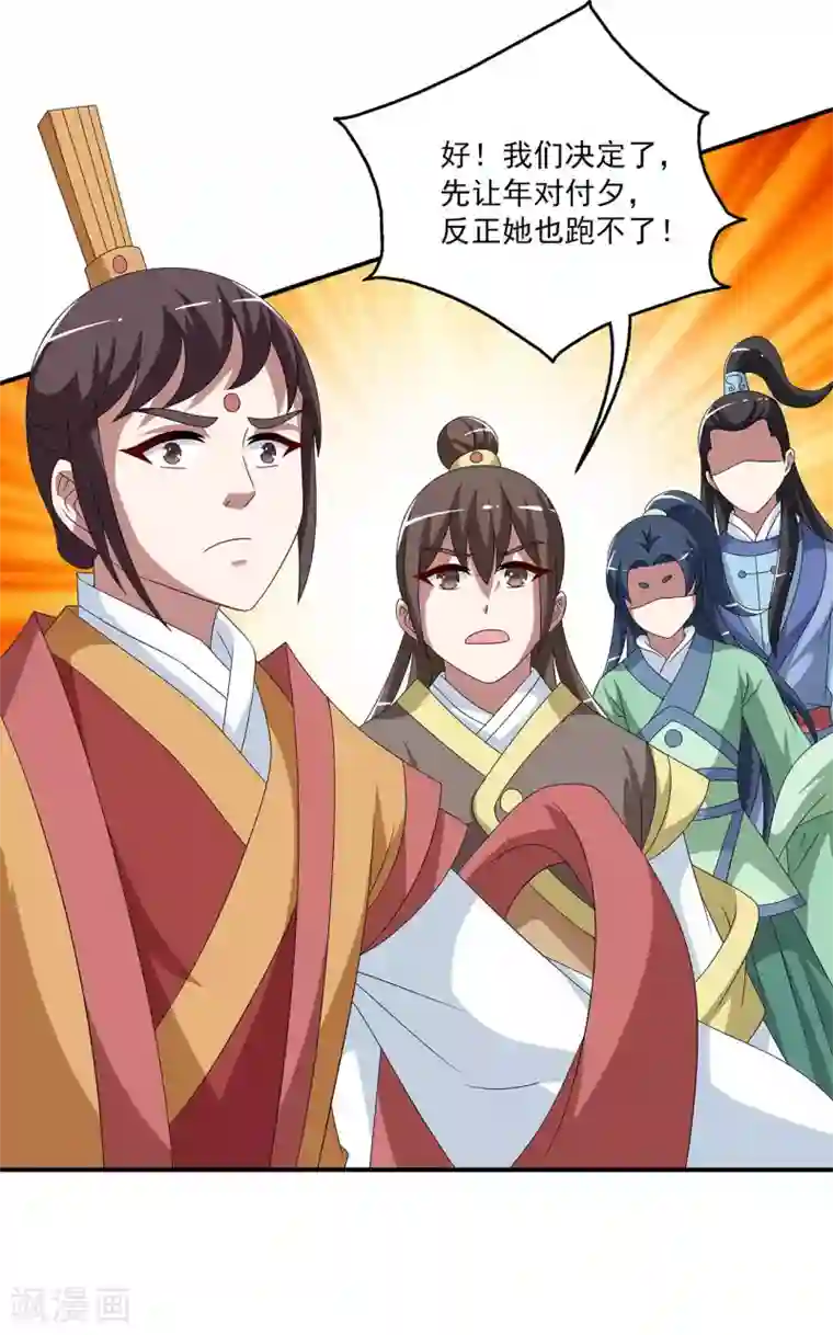 洛小妖第203话 年的传说2