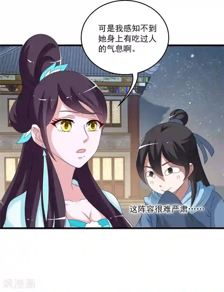 洛小妖第203话 年的传说2