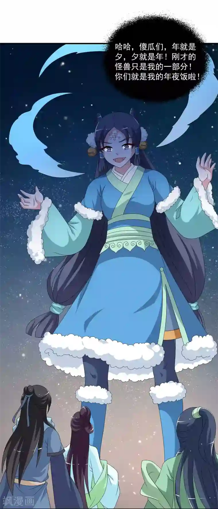 洛小妖第203话 年的传说2