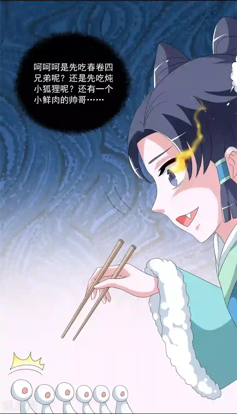 洛小妖第203话 年的传说2