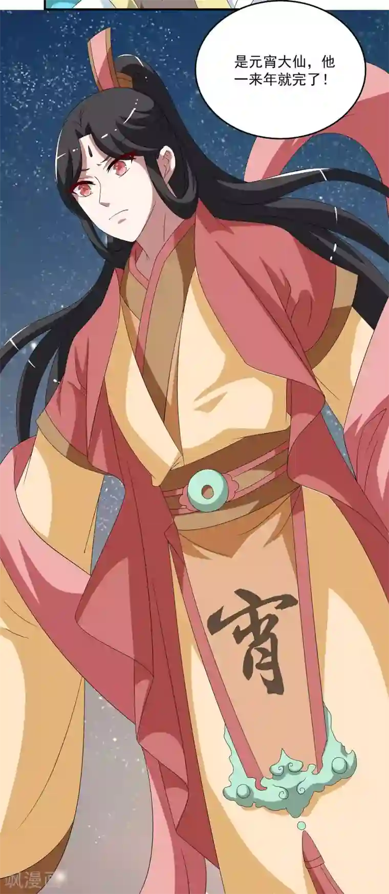 洛小妖第203话 年的传说2