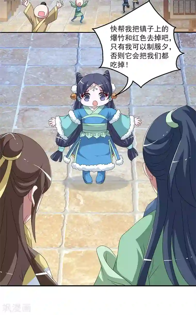 洛小妖第203话 年的传说2