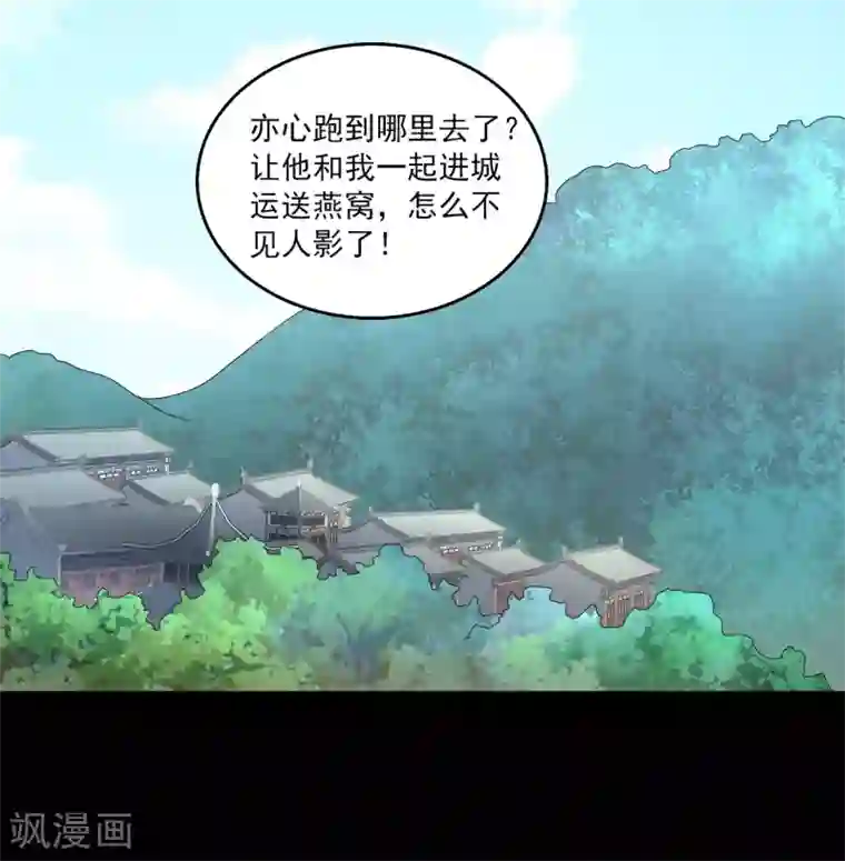 洛小妖第204话 玄鸟1