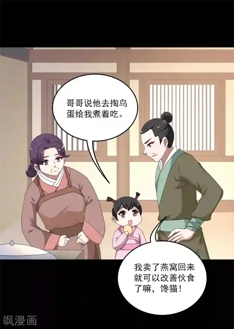 洛小妖第204话 玄鸟1