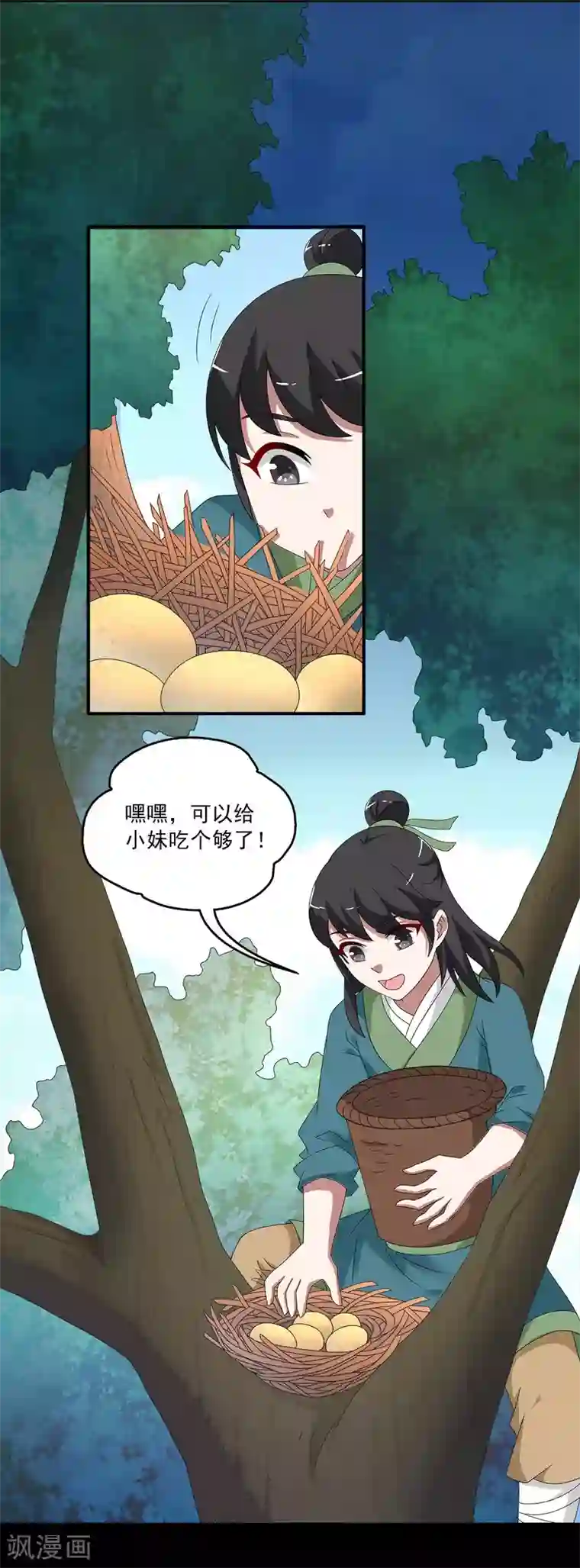洛小妖第204话 玄鸟1