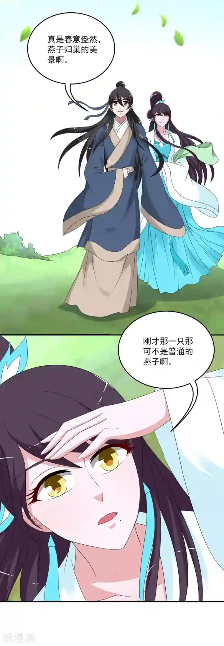 洛小妖第204话 玄鸟1