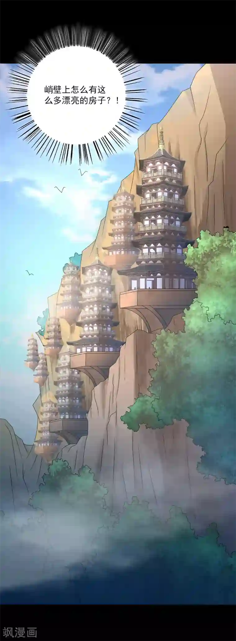 洛小妖第204话 玄鸟1