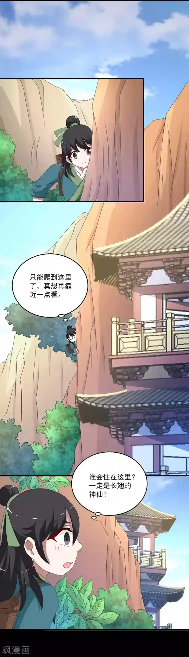 洛小妖第204话 玄鸟1