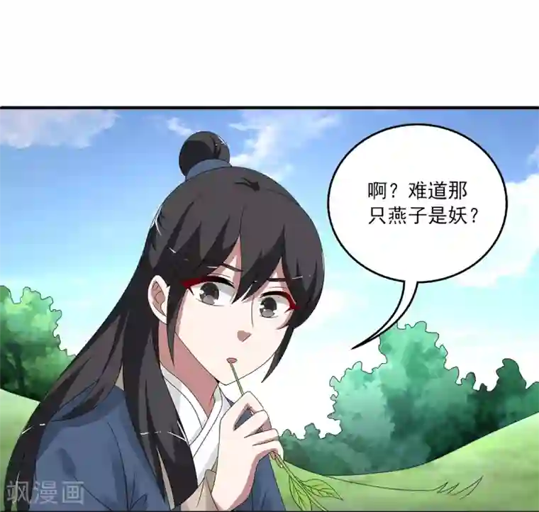 洛小妖第204话 玄鸟1