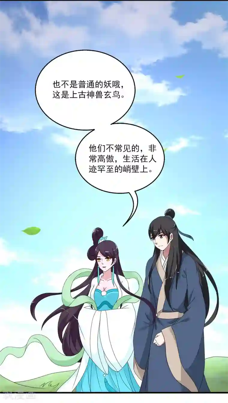 洛小妖第204话 玄鸟1