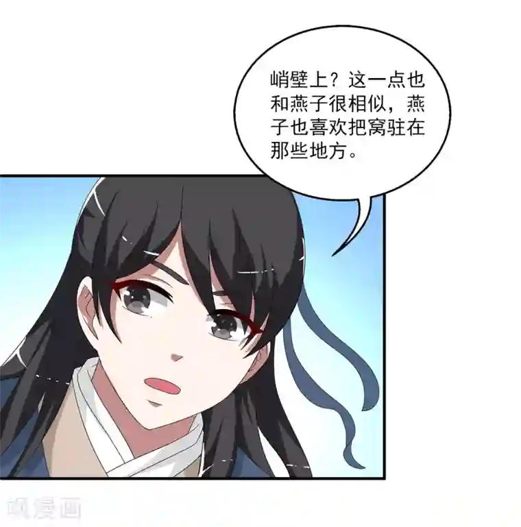 洛小妖第204话 玄鸟1