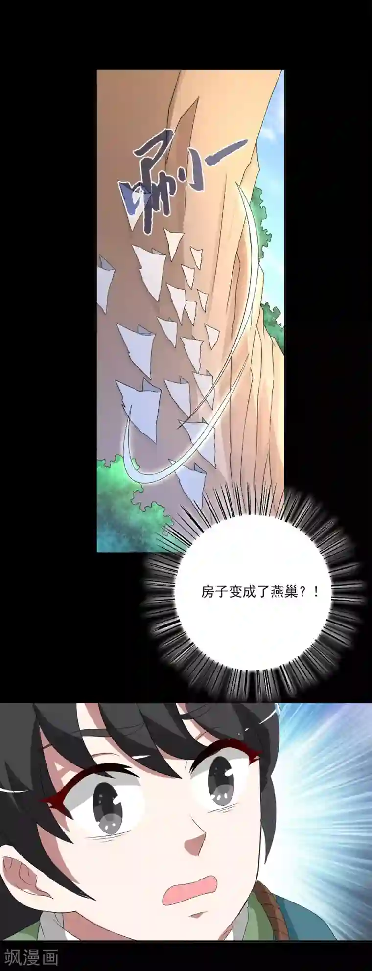 洛小妖第205话 玄鸟2