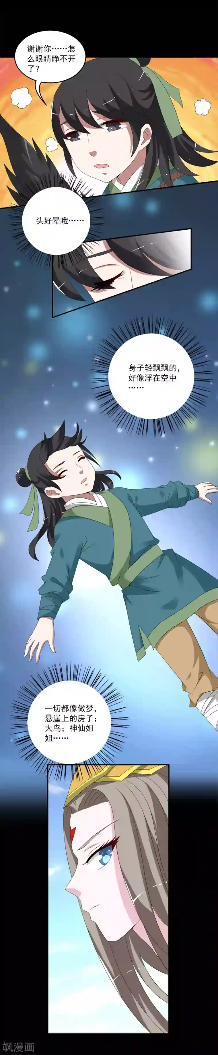 洛小妖第205话 玄鸟2