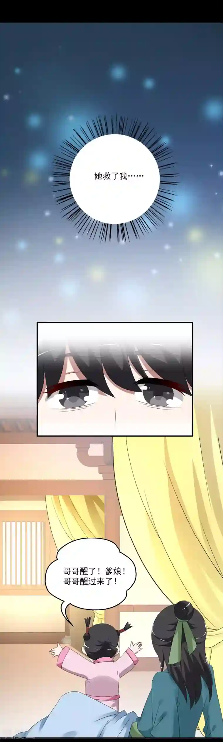 洛小妖第205话 玄鸟2