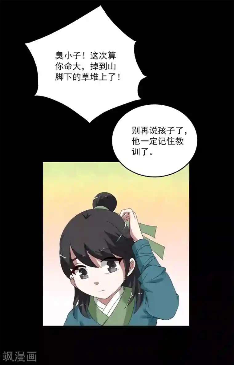洛小妖第205话 玄鸟2