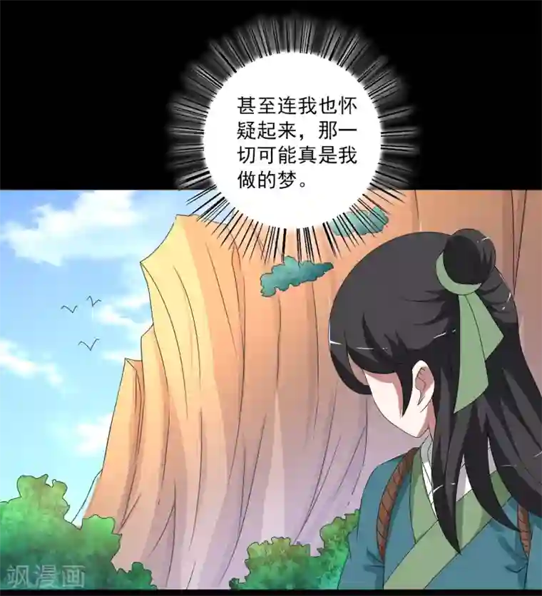 洛小妖第205话 玄鸟2