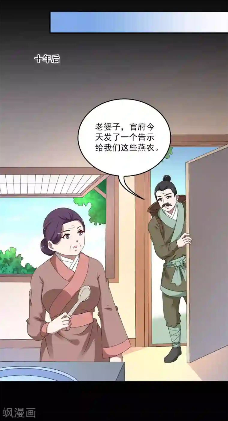 洛小妖第205话 玄鸟2