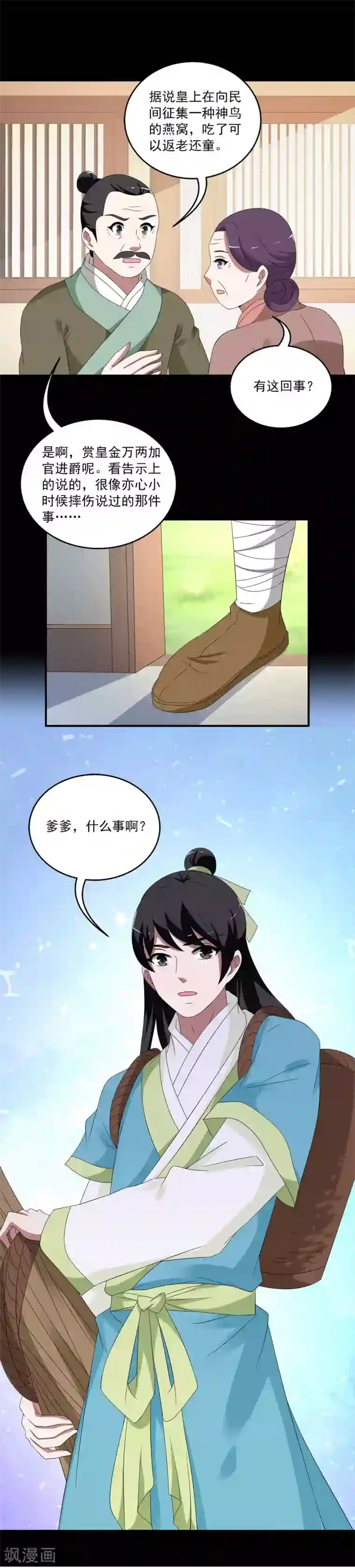 洛小妖第205话 玄鸟2