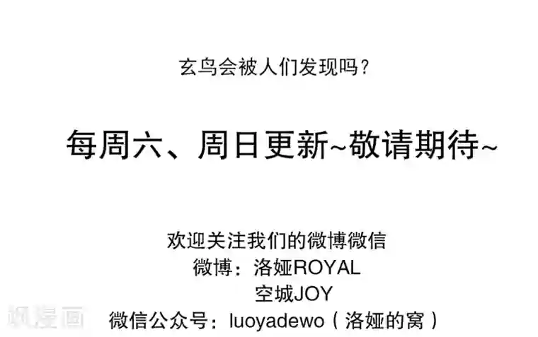 洛小妖第205话 玄鸟2