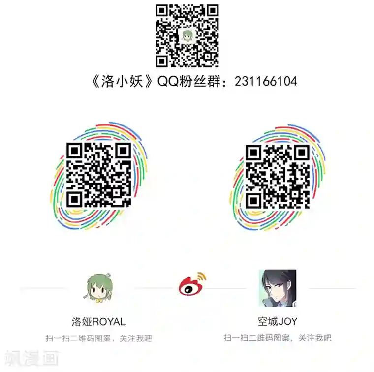 洛小妖第205话 玄鸟2