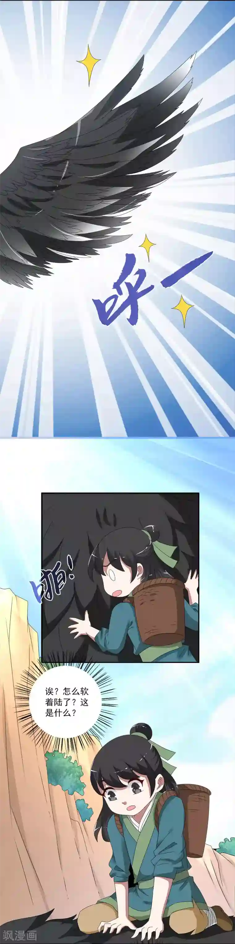 洛小妖第205话 玄鸟2