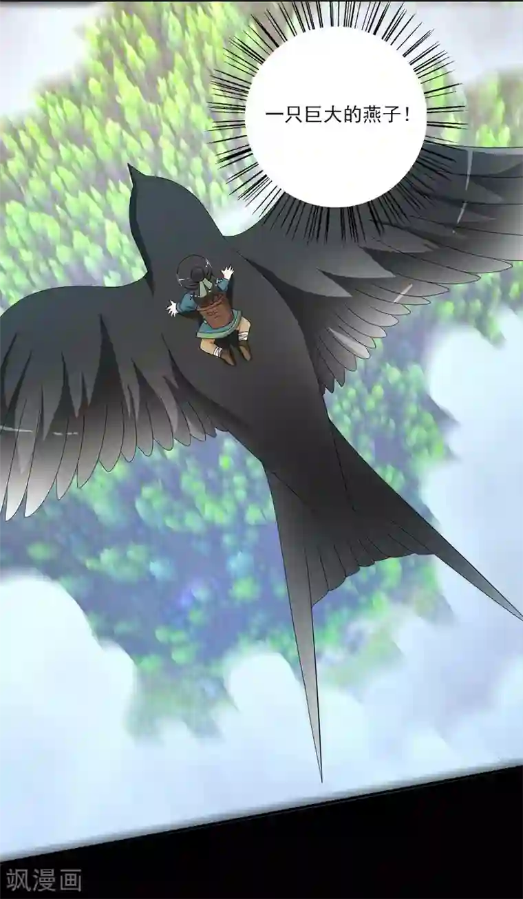 洛小妖第205话 玄鸟2