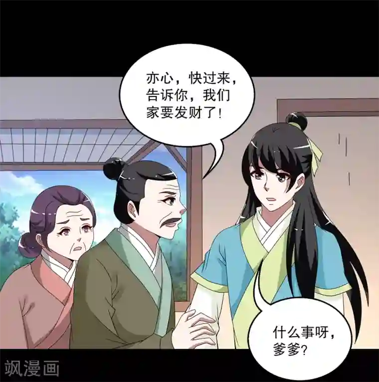 洛小妖第206话 玄鸟3