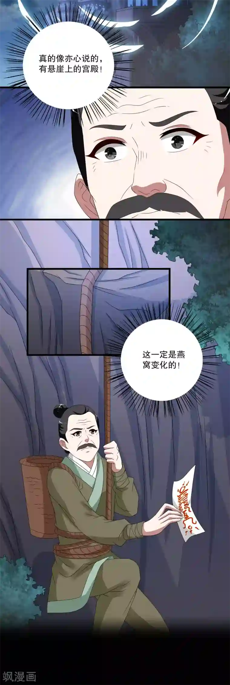 洛小妖第206话 玄鸟3