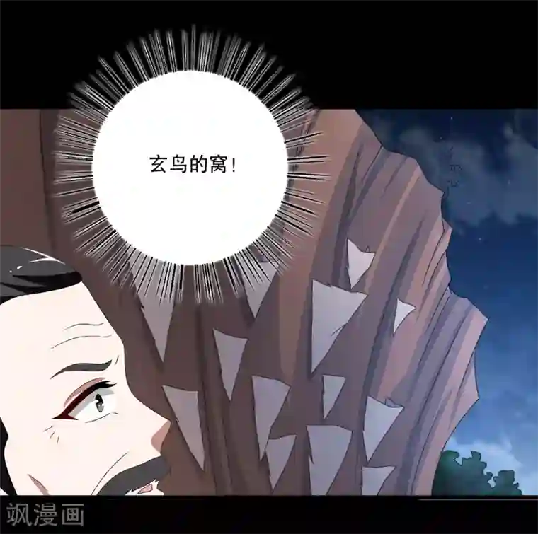 洛小妖第206话 玄鸟3