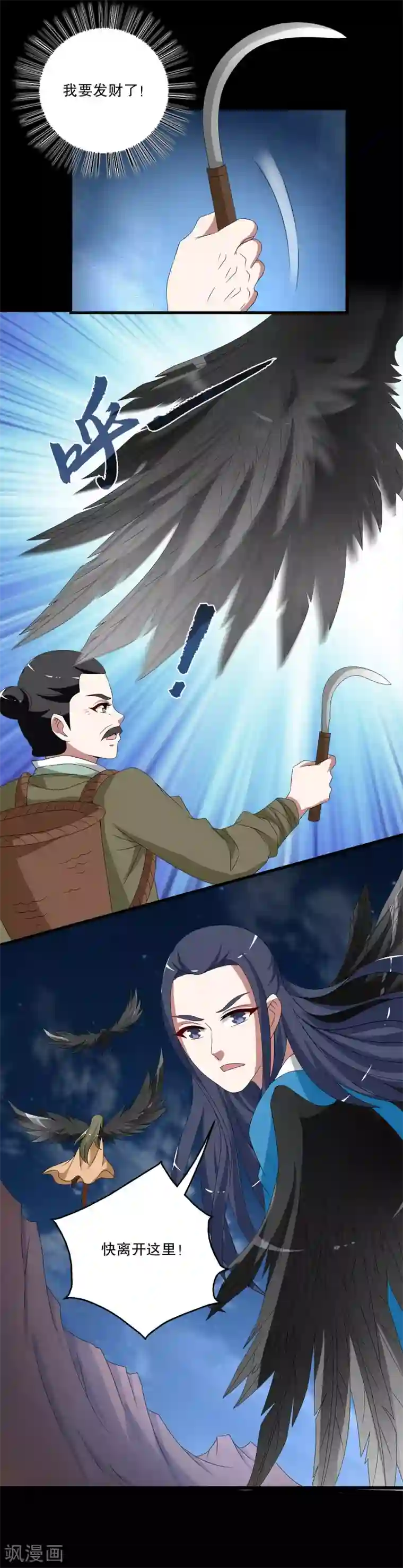 洛小妖第206话 玄鸟3