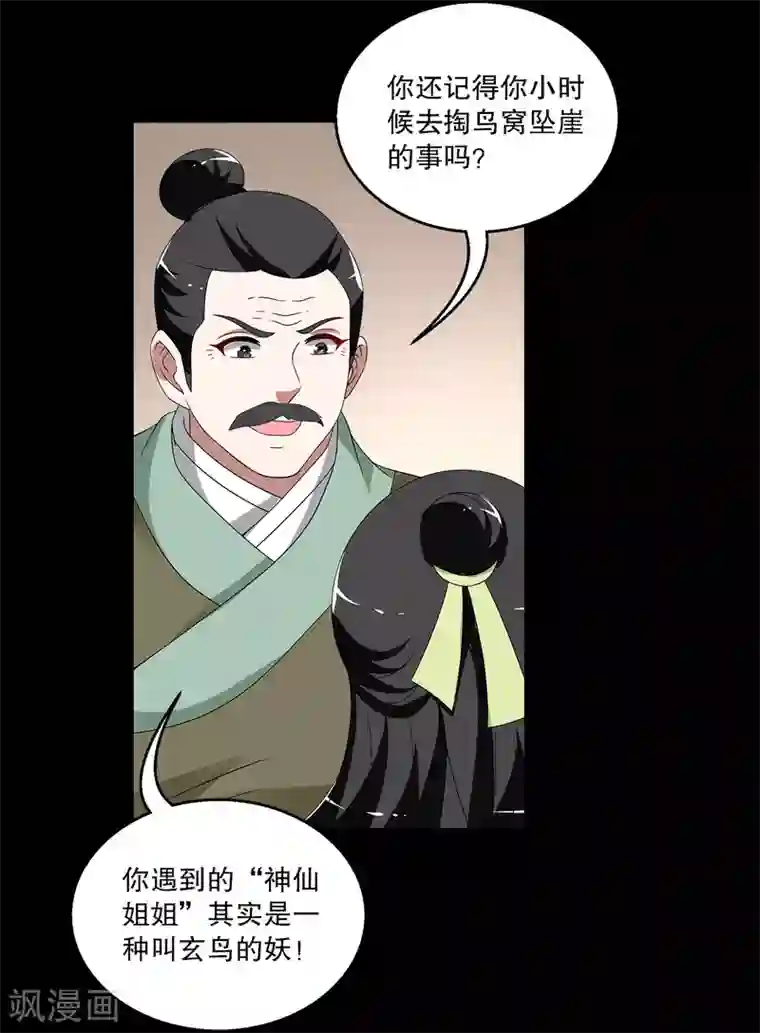 洛小妖第206话 玄鸟3