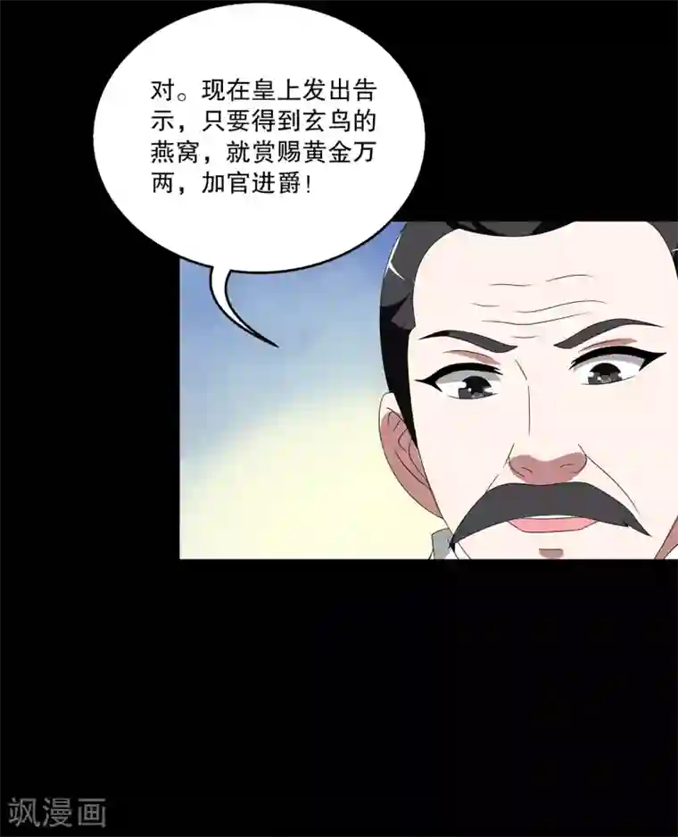洛小妖第206话 玄鸟3