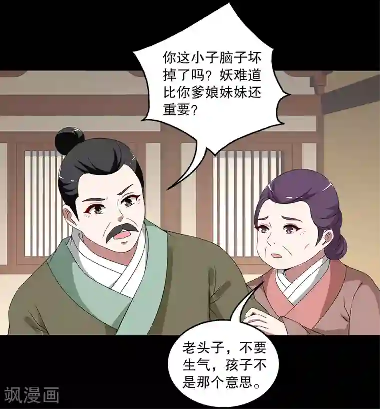 洛小妖第206话 玄鸟3