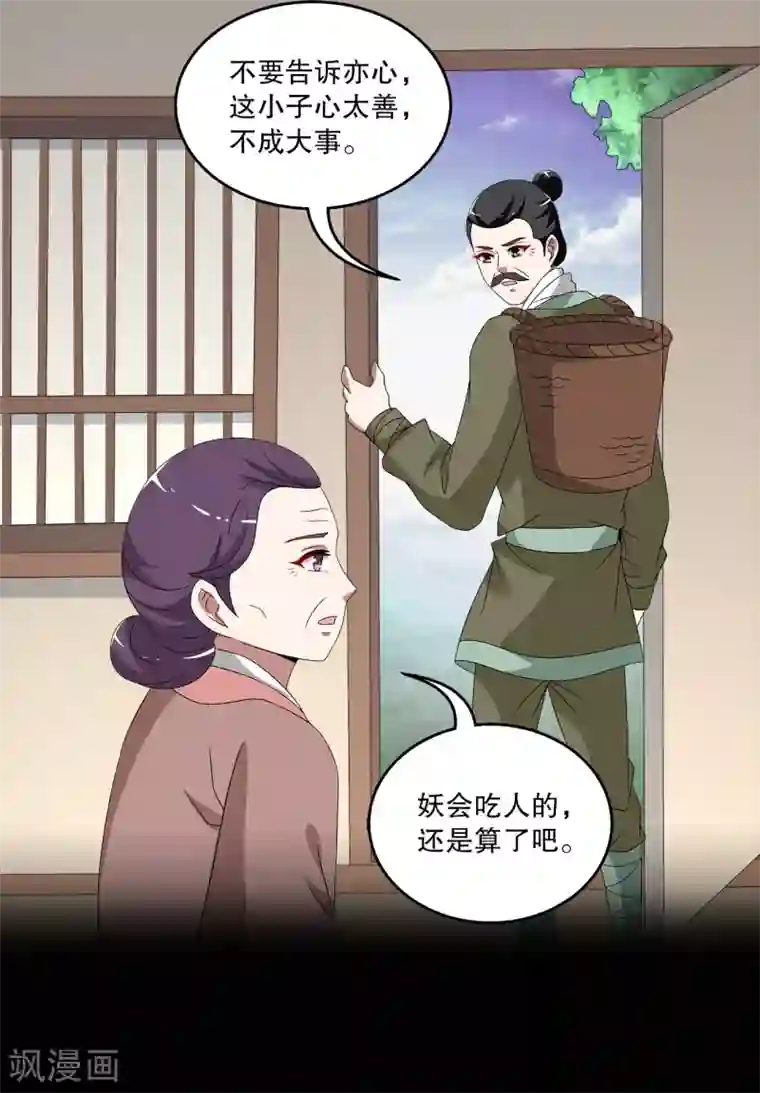 洛小妖第206话 玄鸟3