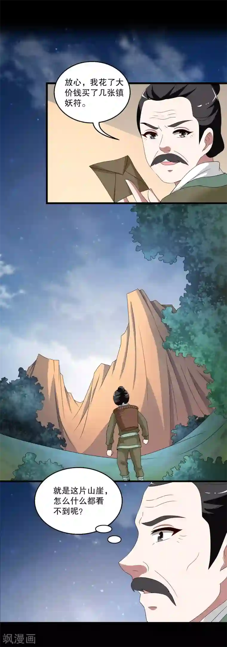 洛小妖第206话 玄鸟3